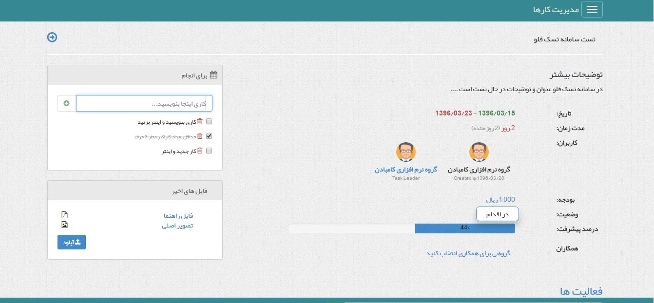 مشاهده جزئیات یک وظیفه